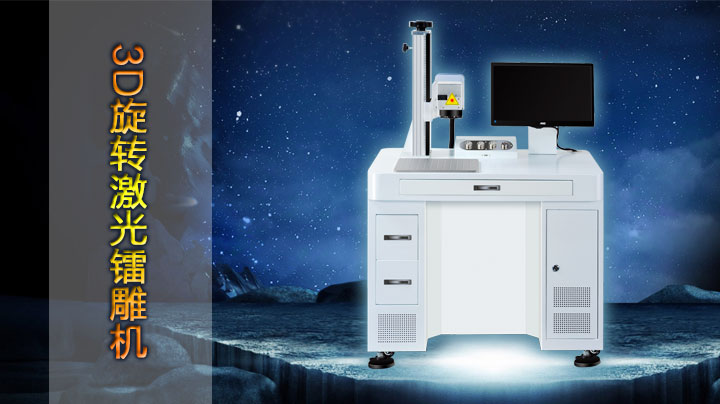 3D旋轉(zhuǎn)鐳雕手機邊框視頻