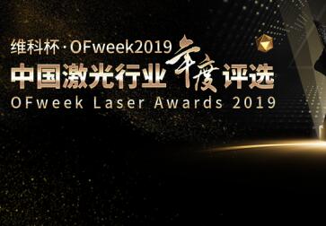 超越激光“FPC覆蓋膜雙頭自動激光切割機”申報2019維科杯·最佳激光智能裝備創新獎